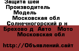 Защита шеи Leat Moto GPX › Производитель ­ Leat  › Модель ­ Moto GPX - Московская обл., Солнечногорский р-н, Брехово д. Авто » Мото   . Московская обл.